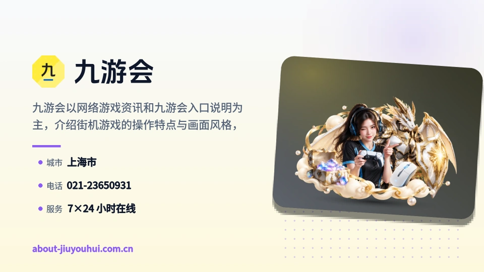 发现九游会