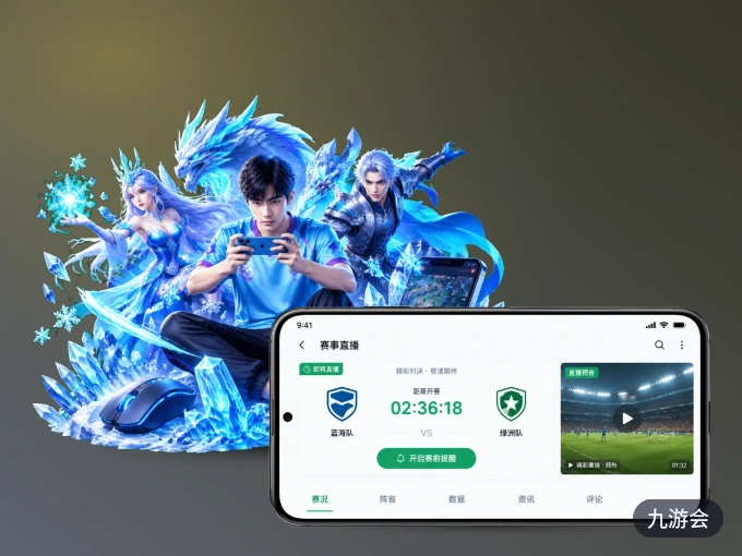 下载九游会客户端，足篮焦点战一网打尽
